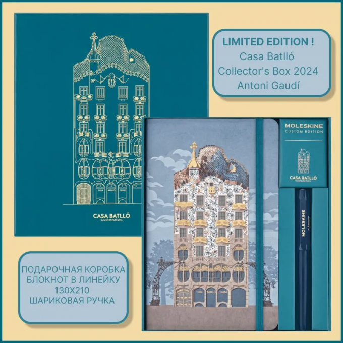 Набор блокнот в линейку с ручкой MOLESKINE-KAWECO CASA BATLLO CUSTOM EDITION ANTONI GAUDI 13х21 и Ручка шариковая KAWECO SEBOXL6865CBATLLO Набор блокнот в линейку с ручкой MOLESKINE-KAWECO CASA BATLLO CUSTOM EDITION ANTONI GAUDI 13х21 и Ручка шариковая KAWECO SEBOXL6865CBATLLO